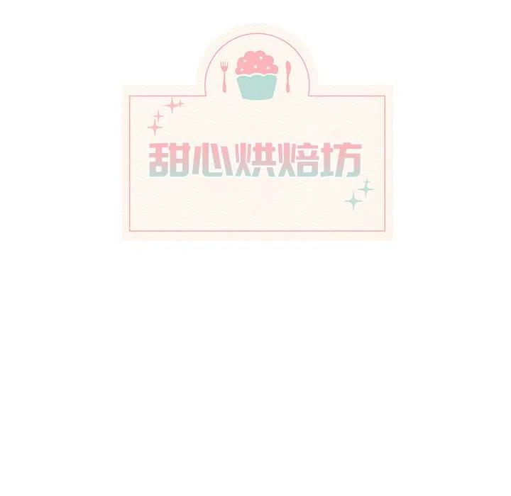 《甜心烘焙坊》26 第39页