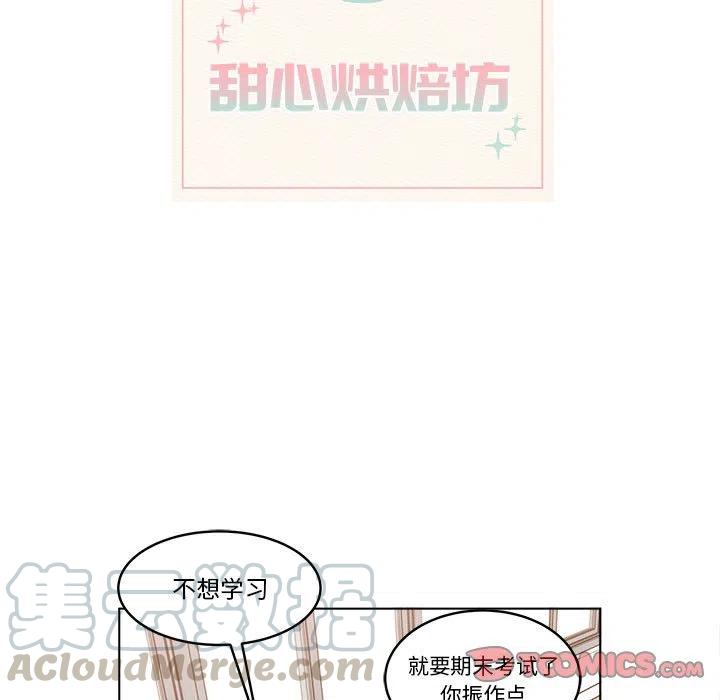 《甜心烘焙坊》25 第13页