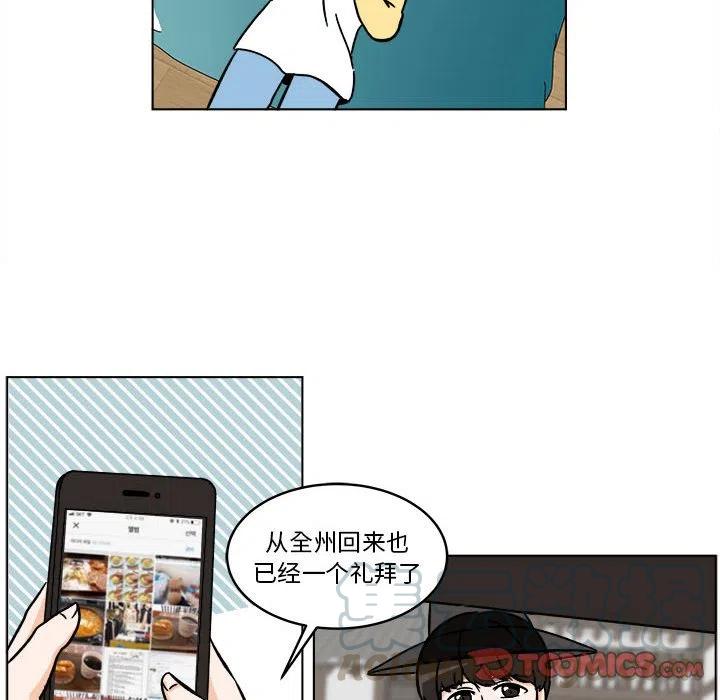《甜心烘焙坊》25 第34页