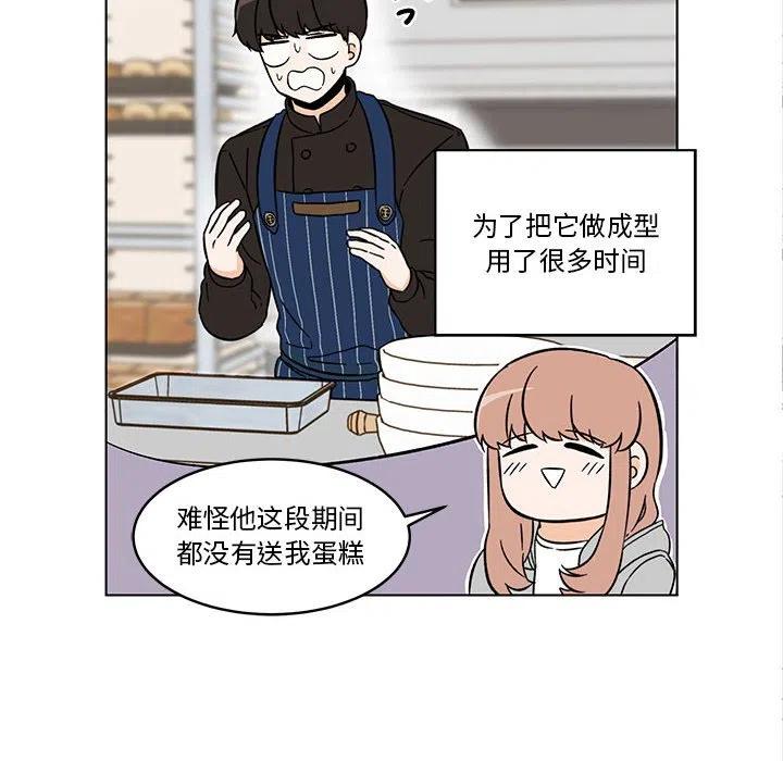 《甜心烘焙坊》28 第21页