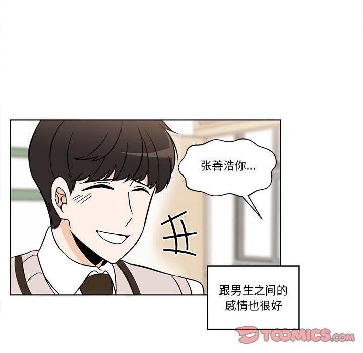 《甜心烘焙坊》28 第50页