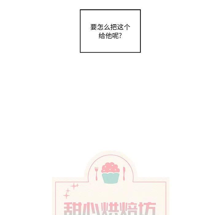 《甜心烘焙坊》28 第9页