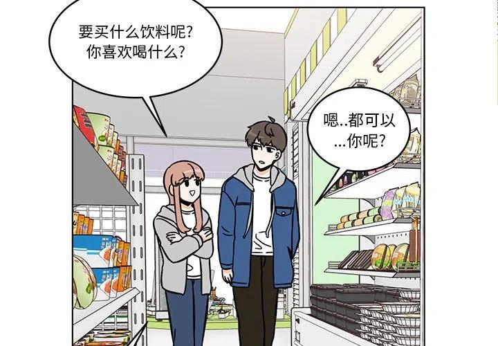 《甜心烘焙坊》27 第3页