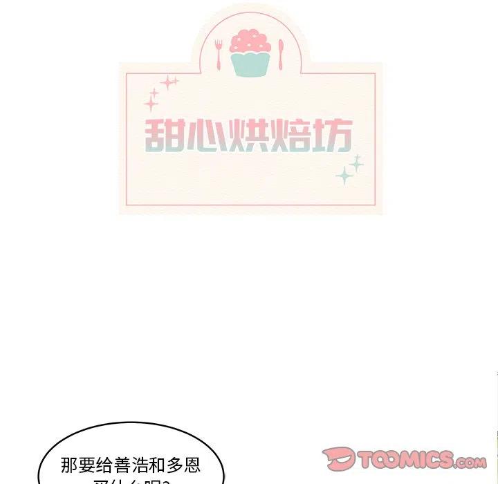 《甜心烘焙坊》27 第6页