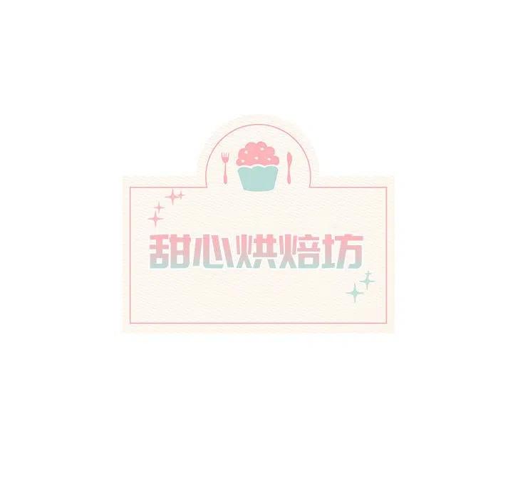 《甜心烘焙坊》29 第26页