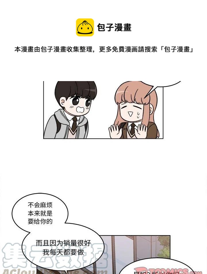 《甜心烘焙坊》29 第31页