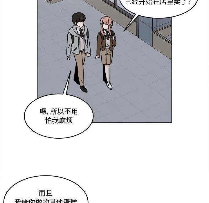 《甜心烘焙坊》29 第32页