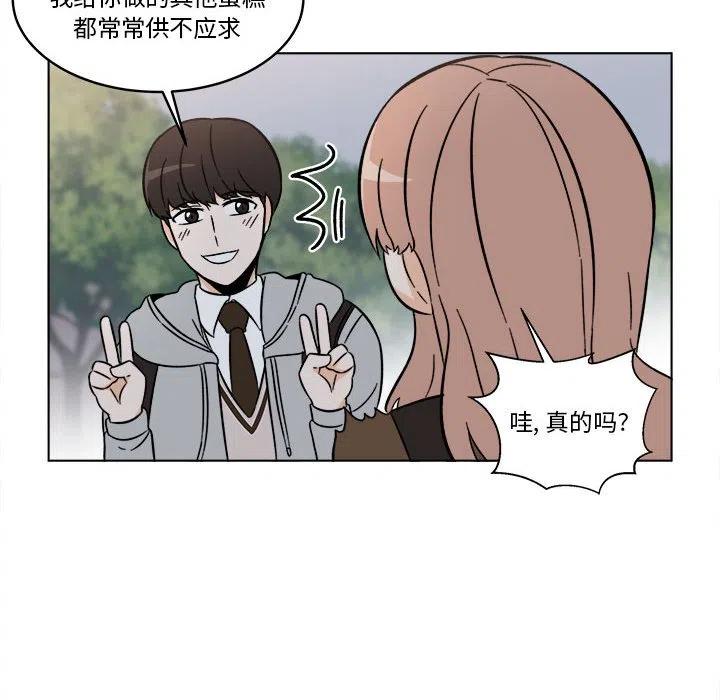 《甜心烘焙坊》29 第33页