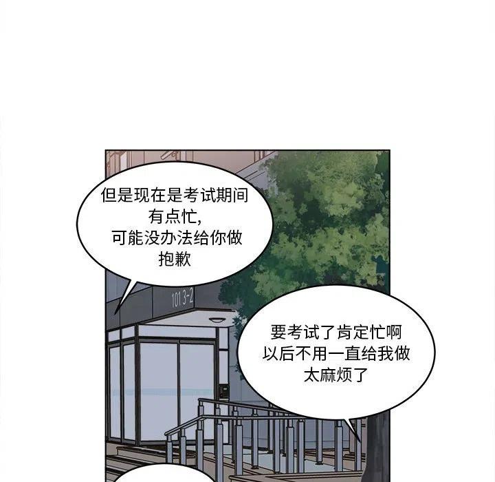 《甜心烘焙坊》29 第36页