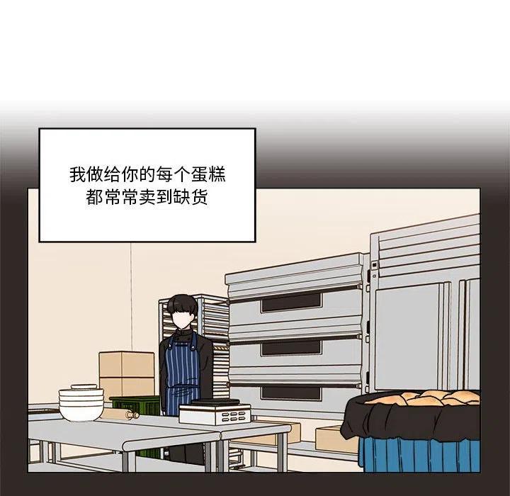 《甜心烘焙坊》29 第41页