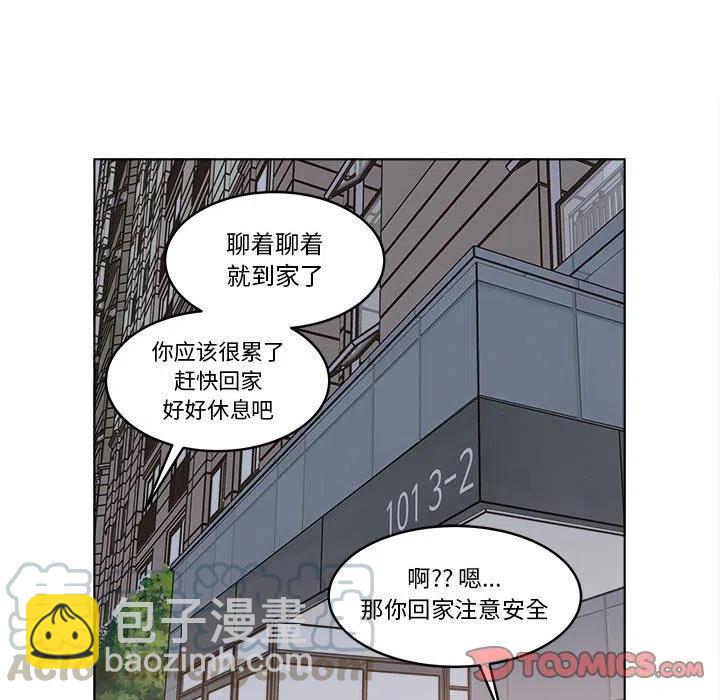 《甜心烘焙坊》29 第46页
