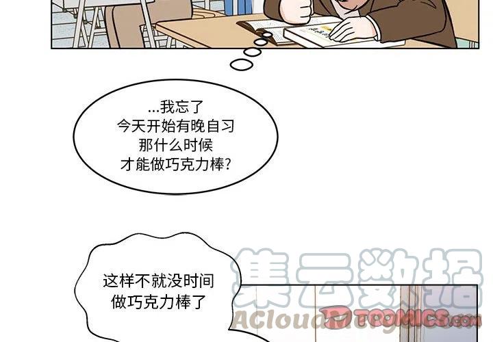 《甜心烘焙坊》29 第4页
