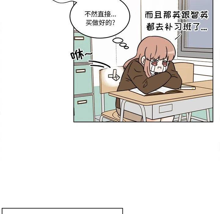 《甜心烘焙坊》29 第5页