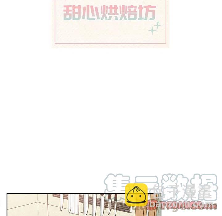 《甜心烘焙坊》30 第10页