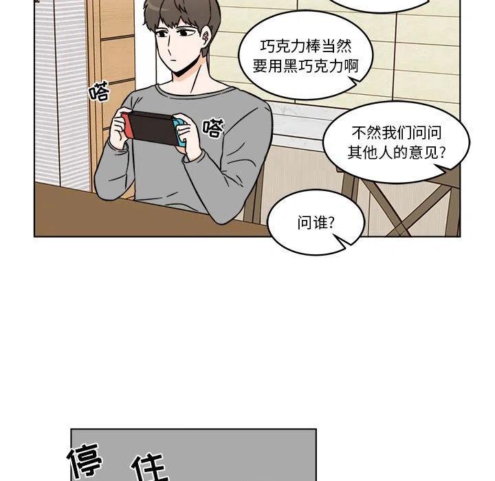 《甜心烘焙坊》30 第23页