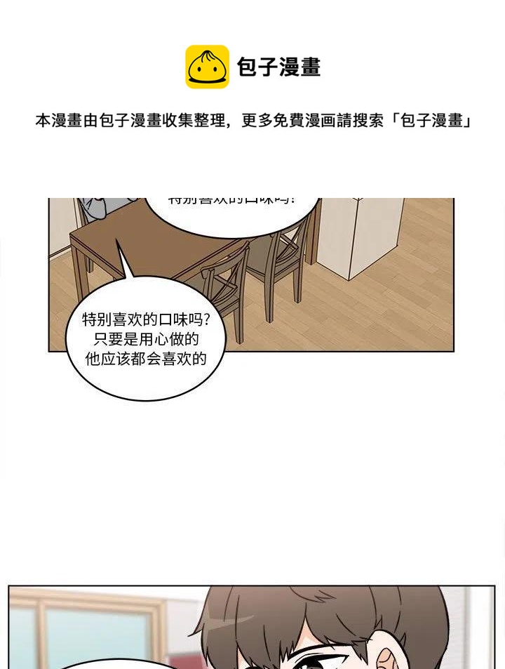 《甜心烘焙坊》30 第29页