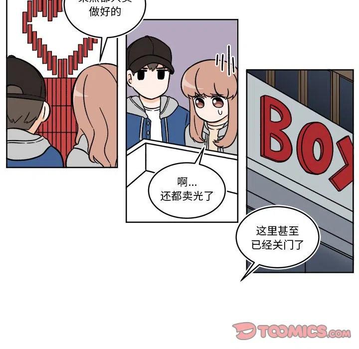 《甜心烘焙坊》32 第16页