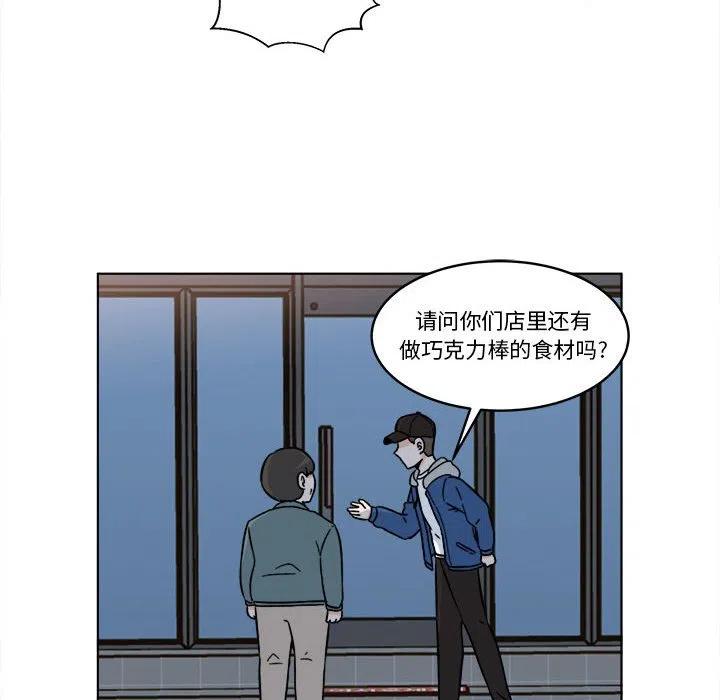 《甜心烘焙坊》32 第20页