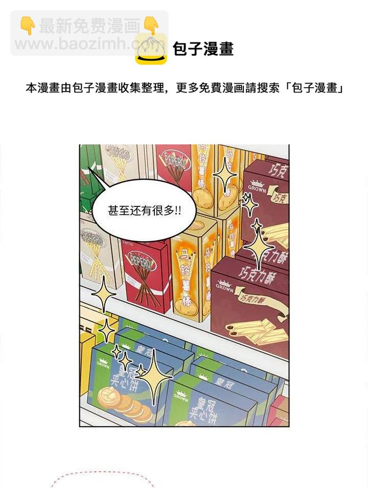 《甜心烘焙坊》32 第30页