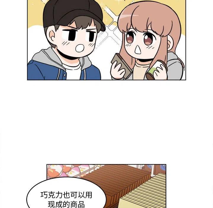 《甜心烘焙坊》32 第33页