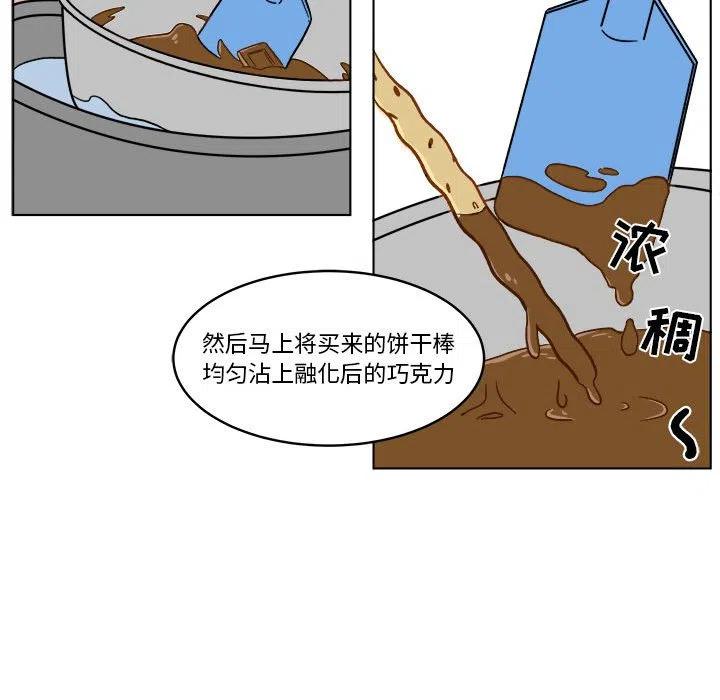 《甜心烘焙坊》32 第44页