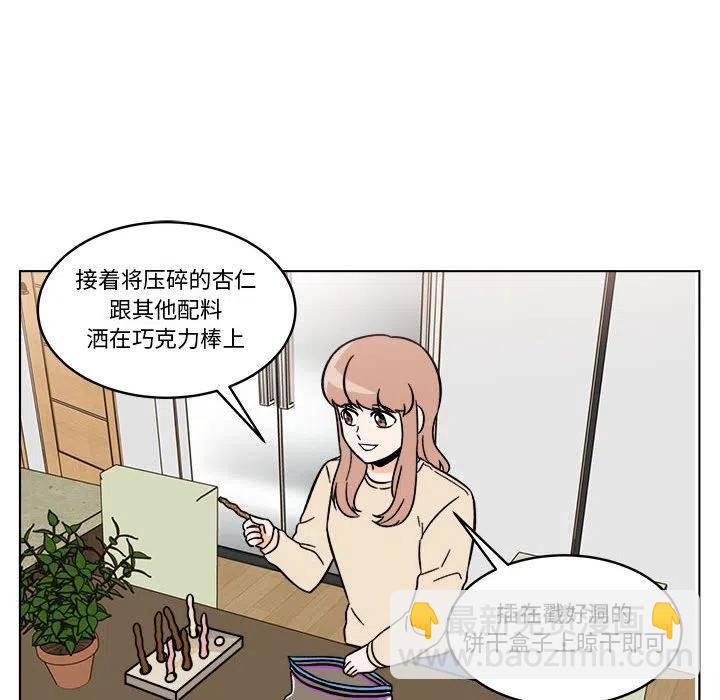 《甜心烘焙坊》32 第47页