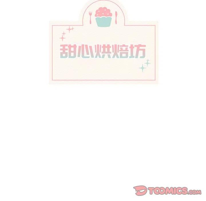 《甜心烘焙坊》31 第14页