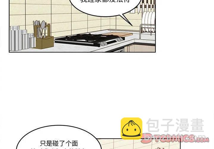 《甜心烘焙坊》31 第2页