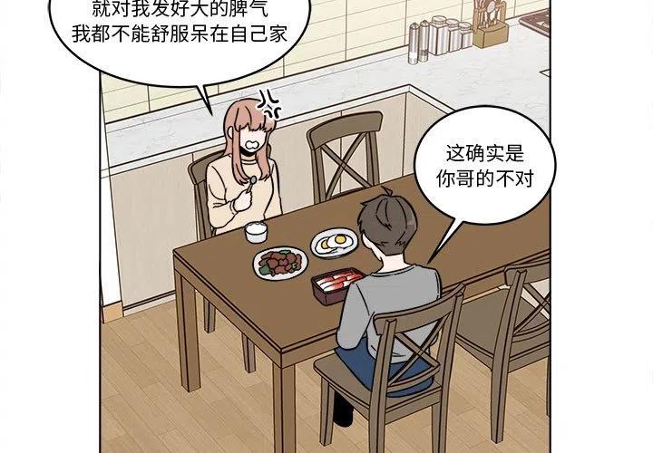 《甜心烘焙坊》31 第3页