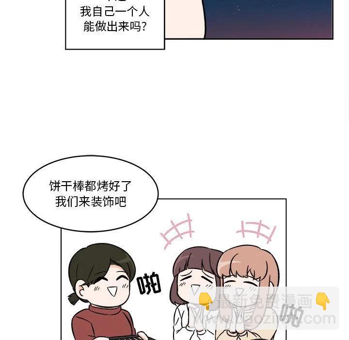 《甜心烘焙坊》31 第47页