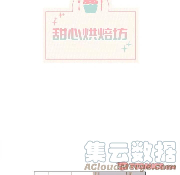 《甜心烘焙坊》34 第10页