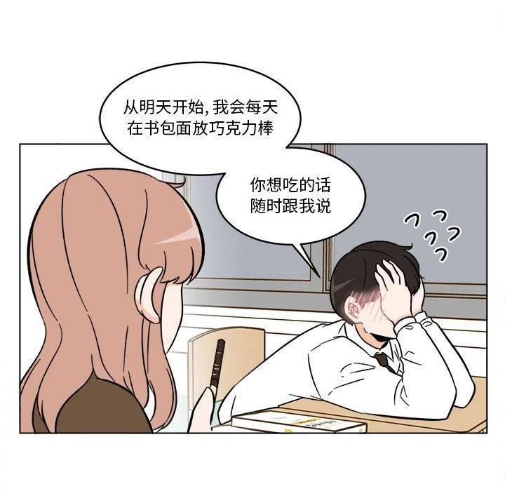 《甜心烘焙坊》34 第20页