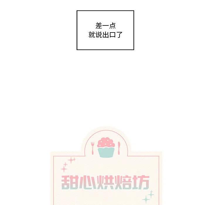 《甜心烘焙坊》33 第15页