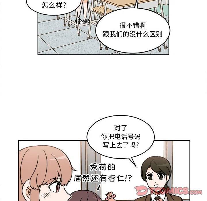 《甜心烘焙坊》33 第18页