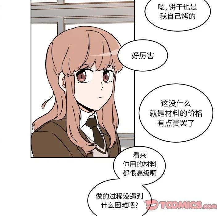 《甜心烘焙坊》33 第26页