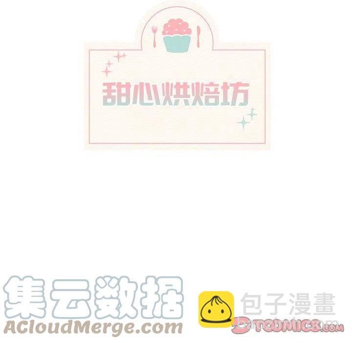 《甜心烘焙坊》35 第21页