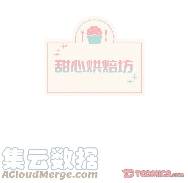 《甜心烘焙坊》36 第7页