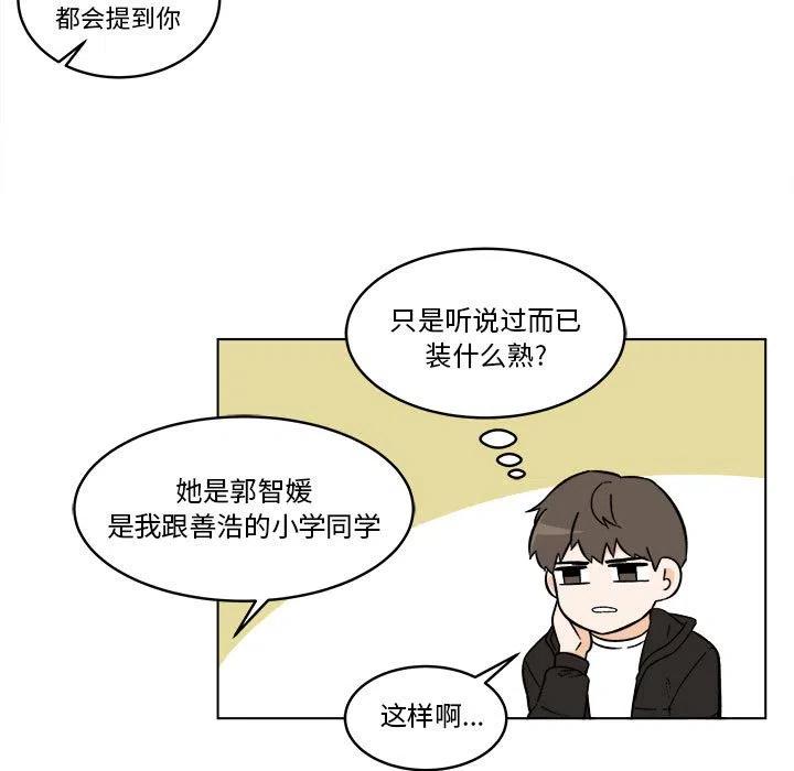 《甜心烘焙坊》37 第11页