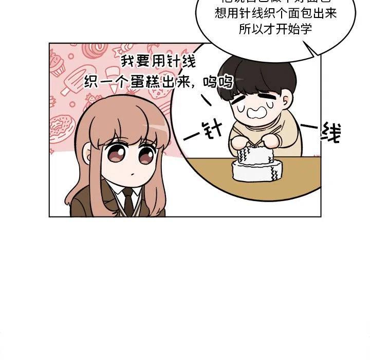 《甜心烘焙坊》38 第16页