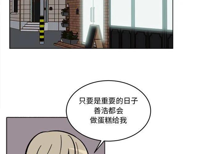 《甜心烘焙坊》38 第2页