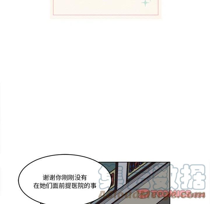 《甜心烘焙坊》39 第22页