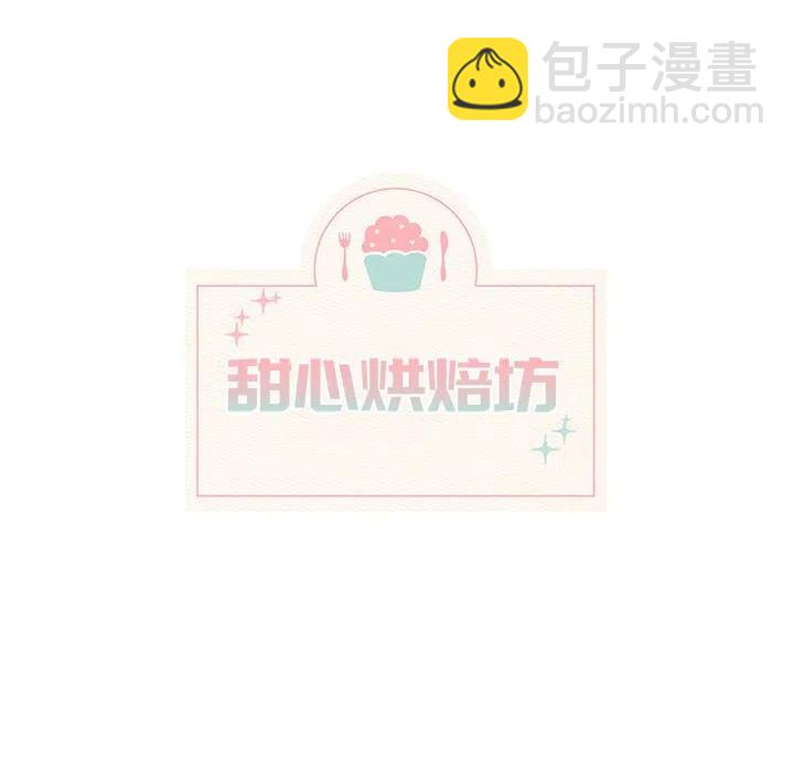 《甜心烘焙坊》41 第14页