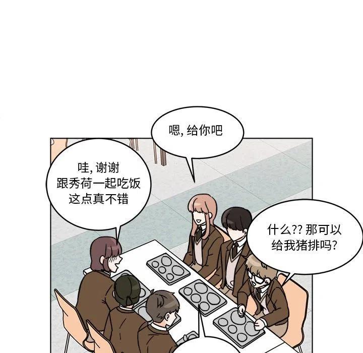 《甜心烘焙坊》41 第50页