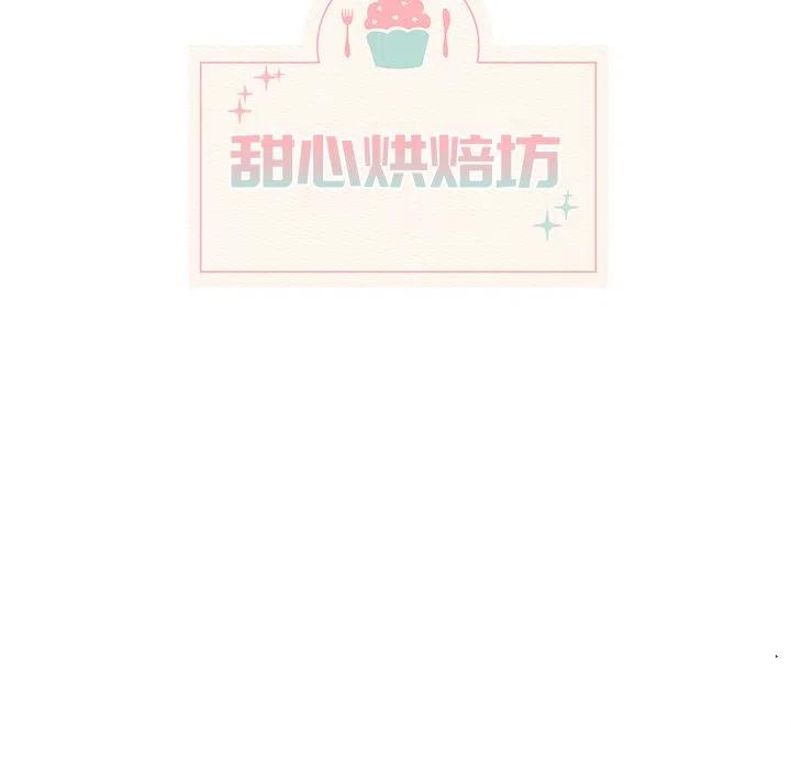 《甜心烘焙坊》42 第32页