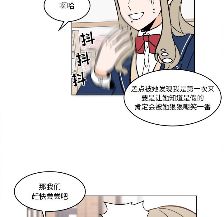 《甜心烘焙坊》第 44 话 第17页