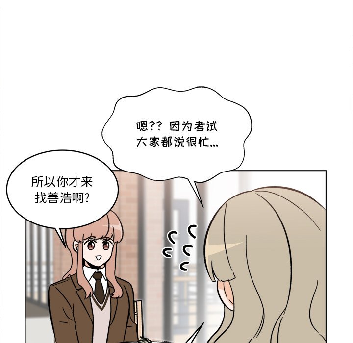 《甜心烘焙坊》第 44 话 第23页