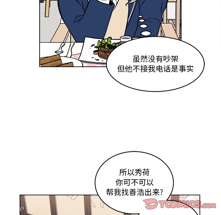 《甜心烘焙坊》第 44 话 第30页
