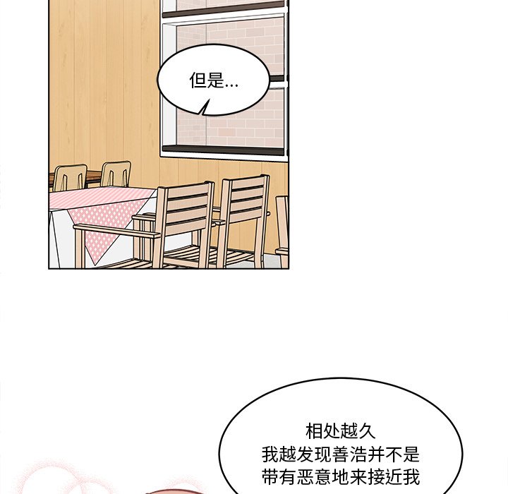 《甜心烘焙坊》第 44 话 第45页