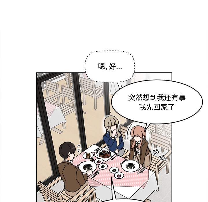 《甜心烘焙坊》46 第18页