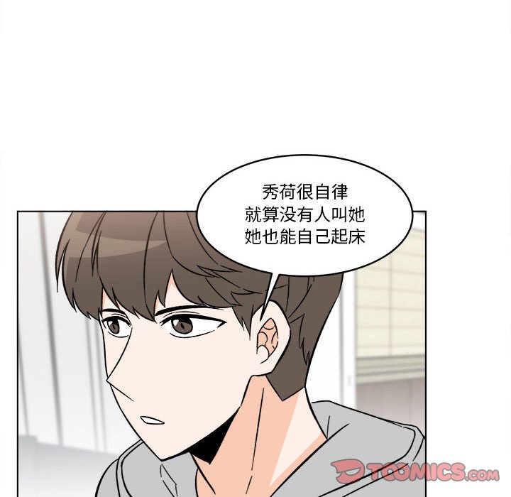 《甜心烘焙坊》51 第20页